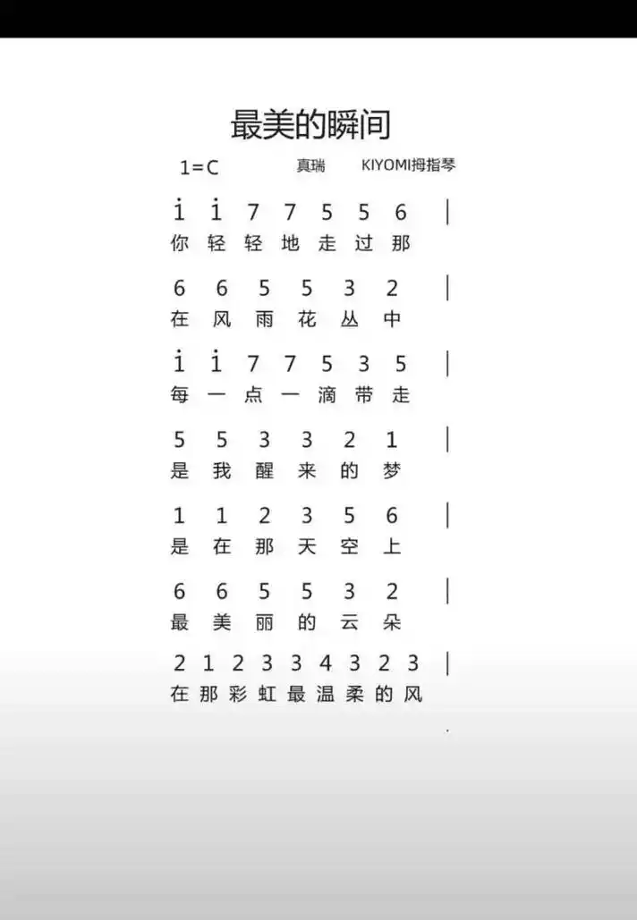 拇指琴8音简谱 琴谱 - 抖音