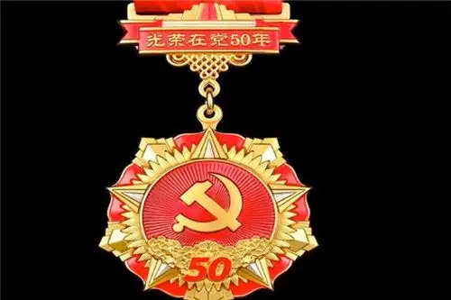 而根据最新消息,全国多地已对党龄达到50周年的党员颁发了纪念章.