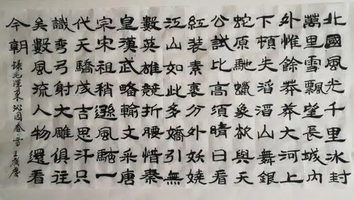 正式临了一幅《曹全碑》,并顺势创作了隶书《沁园春雪》和《长征》