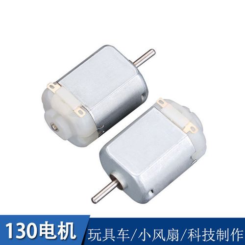 四驱车马达四驱兄弟玩具车130电机高速四驱车改装配件强磁铜线圈