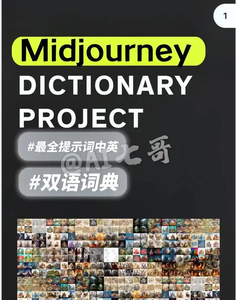 最全midjourney 提示词中英翻译.包括:整体风格,照 - 抖音