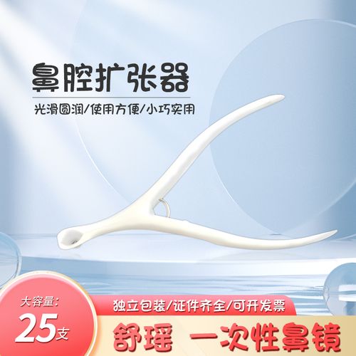 一次性医用鼻镜鼻孔扩张器内窥镜体检用前鼻镜医用鼻腔检查镜鼻钳