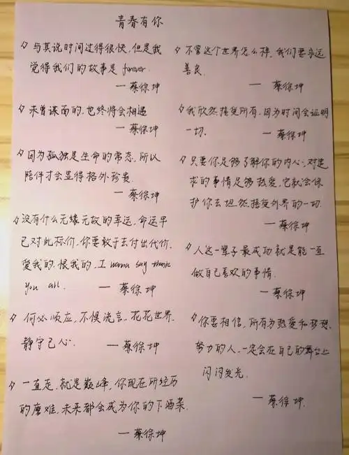 蔡徐坤的青春语录,句句暖心