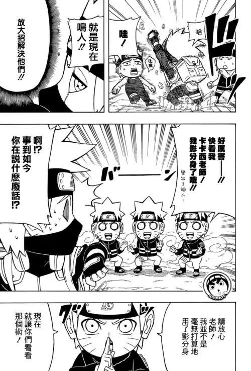 火影忍者,火影忍者online,火影忍者漫画,火影忍者四格漫画,火影忍者