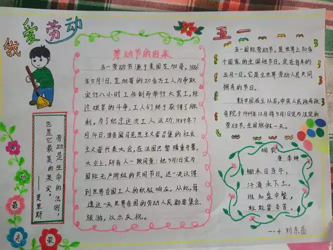 新时代好少年 劳动最光荣—同和小学1.10班