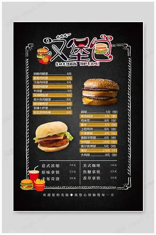 炸鸡汉堡菜单海报