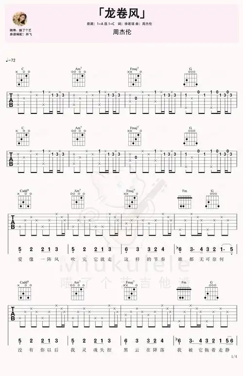 周杰伦龙卷风吉他谱