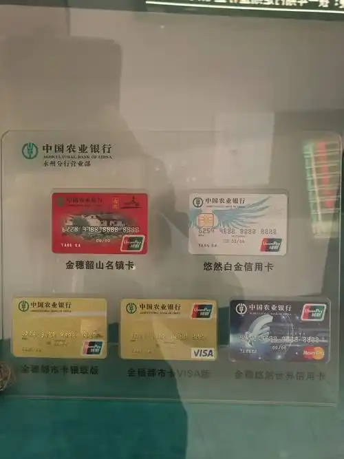 农业银行信用卡