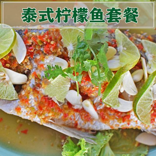 泰式柠檬鱼套餐蒸鲈鱼虾仁鸡爪酸辣清爽调味蘸料泰式常用酱汁配方