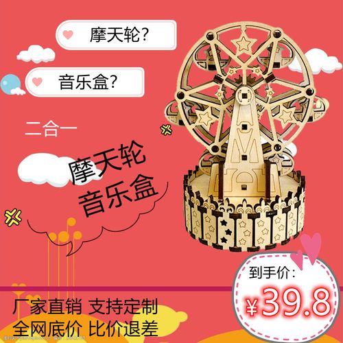 diy 摩天轮音乐盒 八音盒 材料包 手工 玩具 表白礼物 科技小制作【6