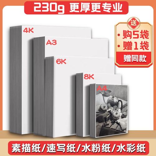 包邮矜古斋4开6开8开素描纸 4k 6k水粉纸 8k速写纸 铅笔画纸