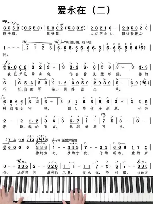 民族歌剧沂蒙山选段爱永在g调钢琴伴奏