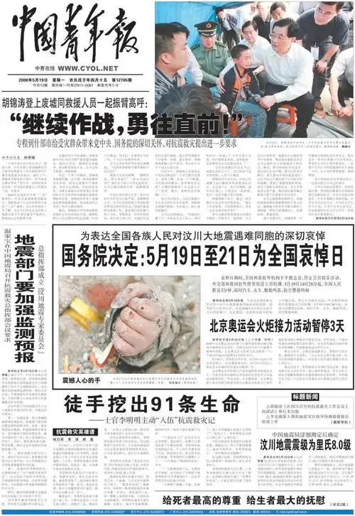 2008年5月:汶川地震报道