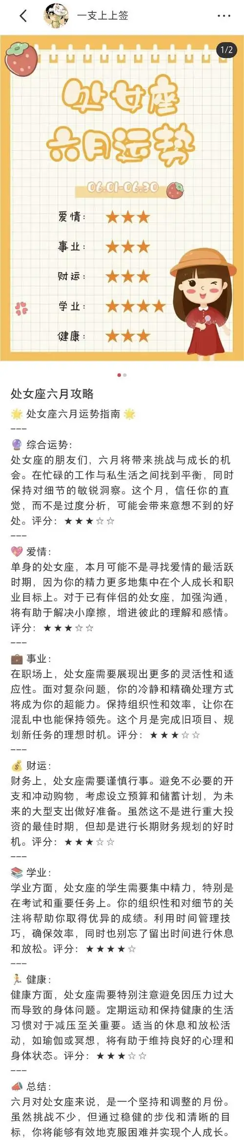 上上签星座#  六月十二星座运势已更新    六月最幸运星座:双子座