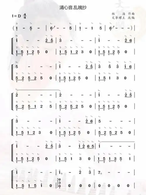 《乱魄抄》 古筝谱