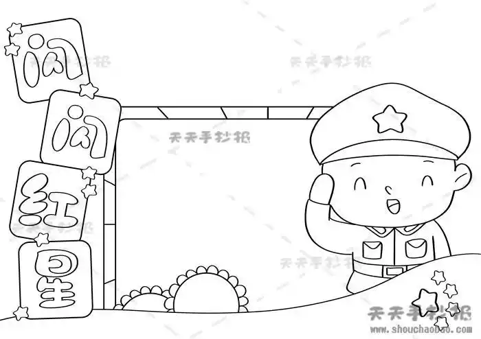 闪闪红星手抄报简单漂亮画法闪闪红星手抄报内容文字素材