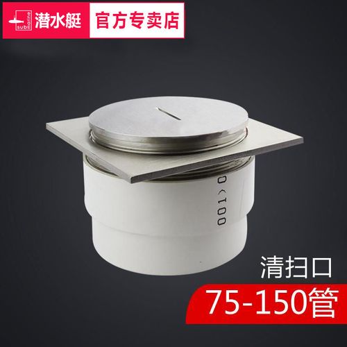 潜水艇pvc-u排水地漏地面检查口扫除口堵头不锈钢清扫口50-75-110