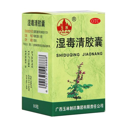 湿毒清胶囊(玉林)(湿毒清胶囊)_说明书_作用_效果_价格_百度健康商城