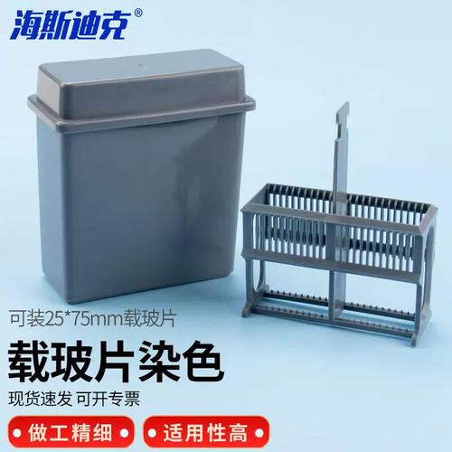 海斯迪克 hkcl-259 24片装塑料载玻片染色架 染色缸(盒 染色架)