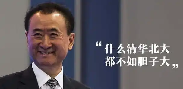 亿万富豪王健林霸气回应:我才不过这种年!