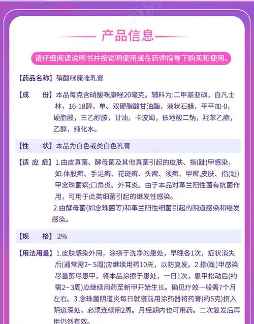 福元 硝酸咪康唑乳膏 15g说明书,价格,多少钱,怎么样,功效作用-九洲