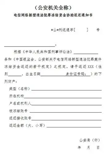 电信诈骗冻结资金银行接通知后最慢3日返还