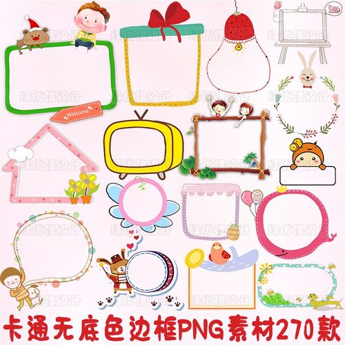 可爱卡通边框png素材 无底色免扣word小报ppt成长档案ps设计元素