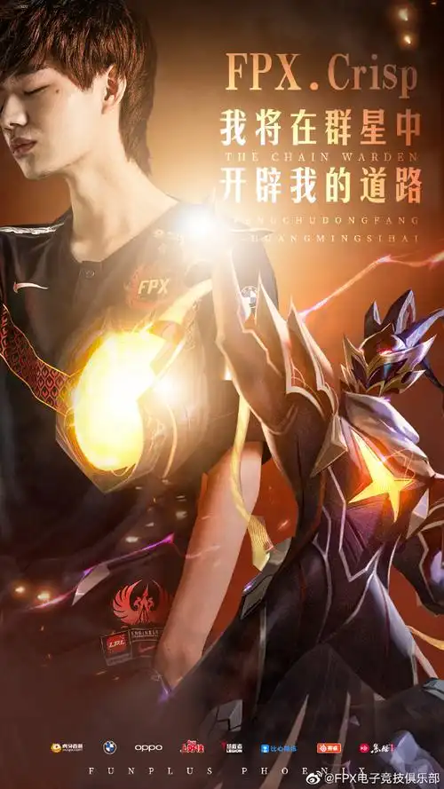 fpx冠军皮肤
