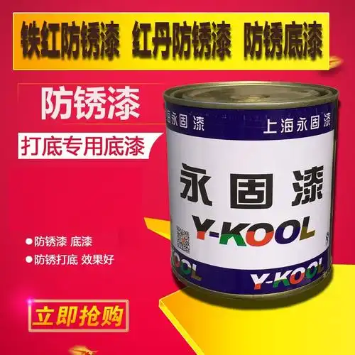 永固 醇酸防锈漆 红丹防锈漆