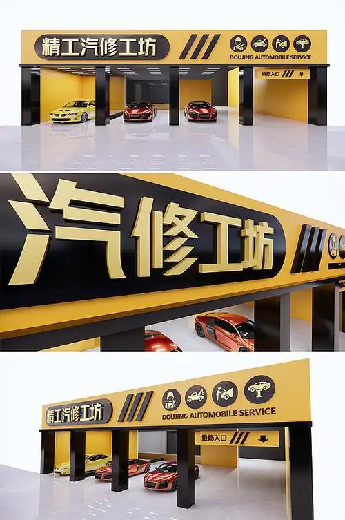 设计立即下载汽车维修招牌汽修营销中心门头广告牌设计方案汽车美容店