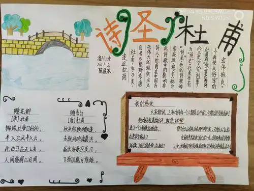 (2017级2班"走近杜甫"主题手抄报展示)