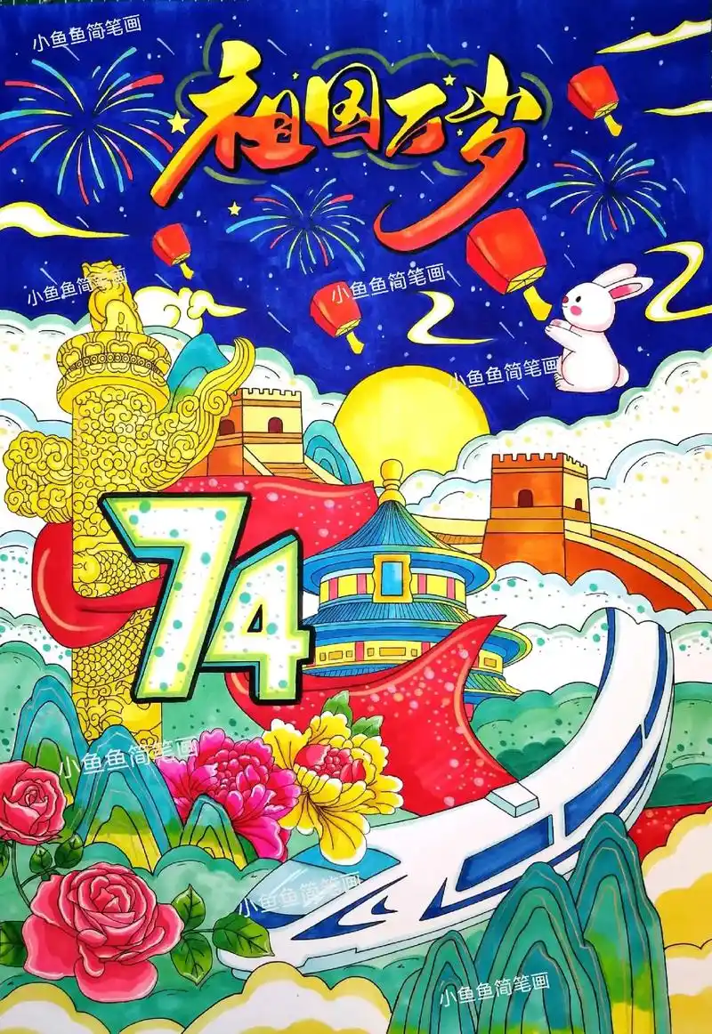 国庆主题画 - 抖音
