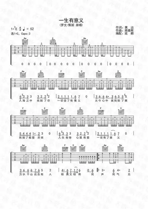 罗文/甄妮《一生有意义》吉他谱_c调吉他弹唱谱