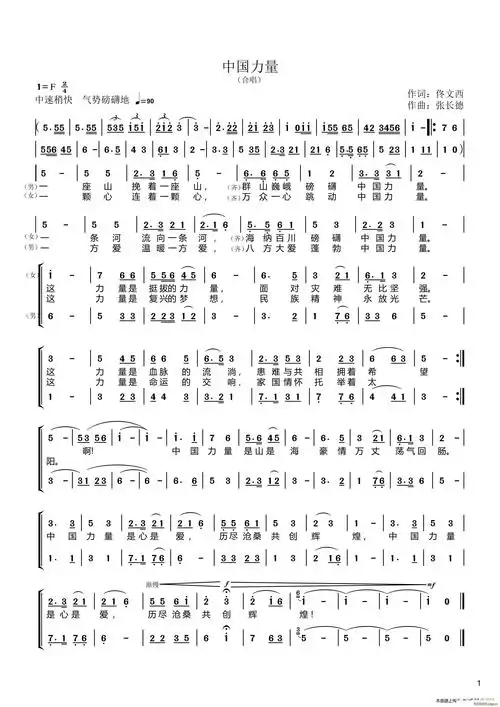 中国力量2(合唱) 歌谱简谱网