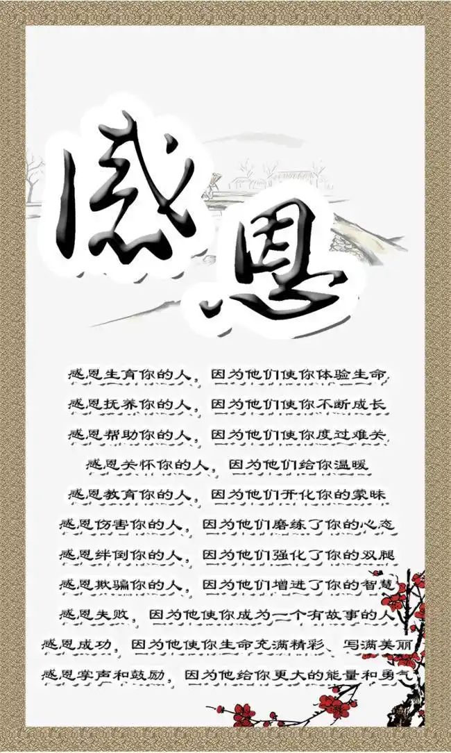 我们都需要有一颗感恩的心