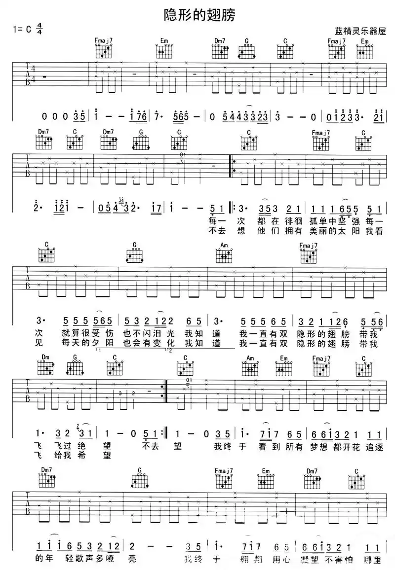 歌谱1000首#隐形的翅膀#隐形的翅膀吉他谱#假期班零基础