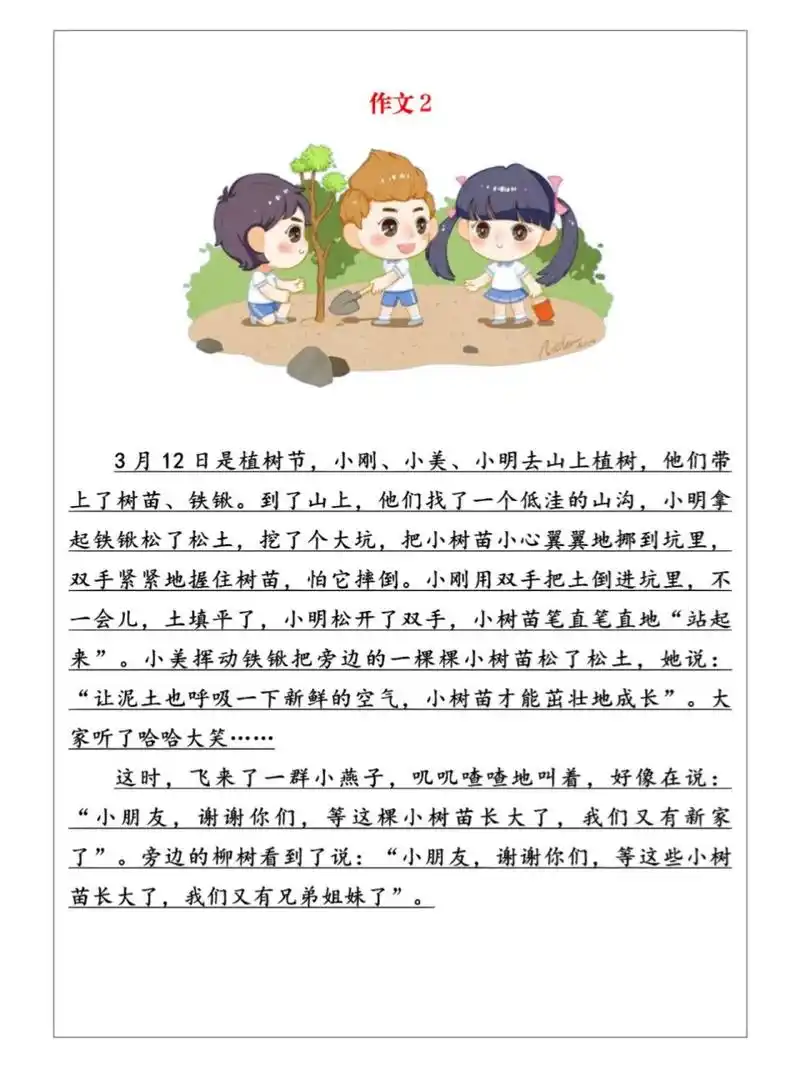 三年级看图写话《植树节》主题作文 三年级看图写话《植树节》主题