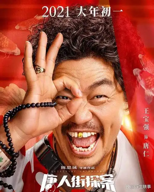 的上线,导演仍是陈思诚,而主演则包括王宝强,刘昊然,妻夫木