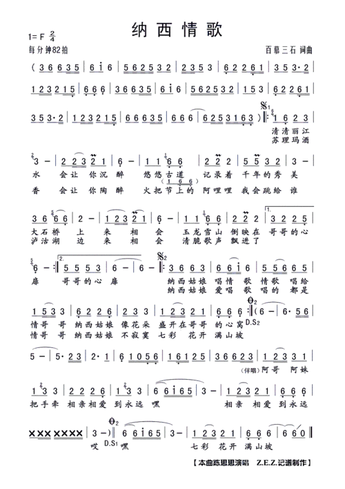 纳西情歌 陈思思 歌谱 简谱