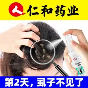 虱立净虱子药小女孩头发儿童头上长的头虱子去除虱卵一扫光百部酊