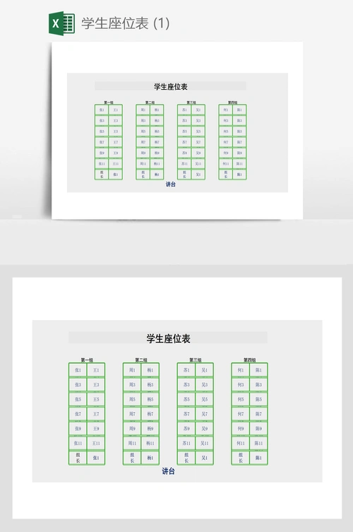 学生座位表 (1)
