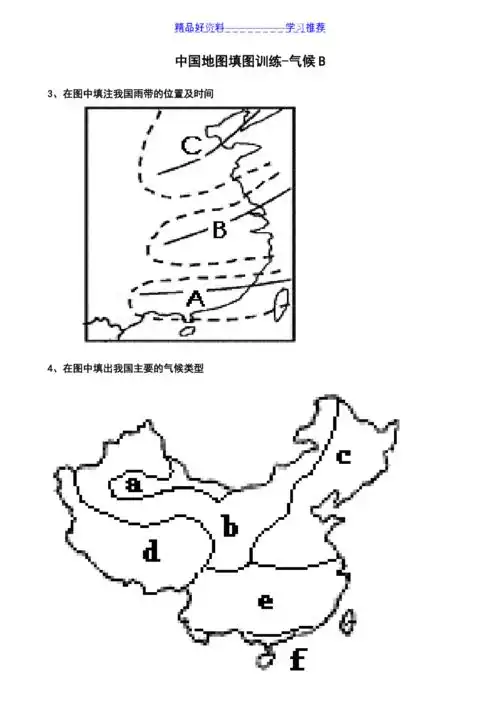 中国地理填图--气候