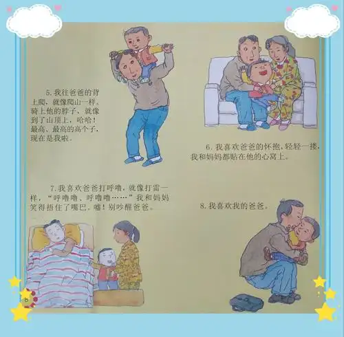 『网络课堂温馨陪伴』 小班语言故事:我的爸爸