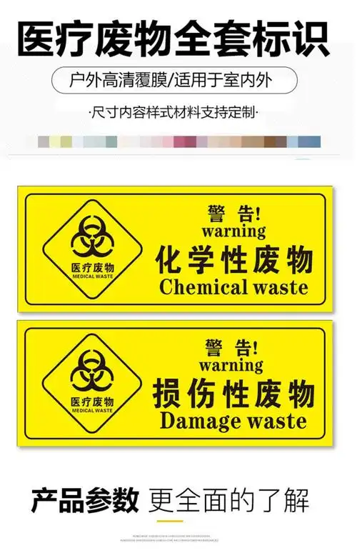 棉柔洁医疗废物标签贴定制医院垃圾桶分类贴纸医疗废弃物标识牌感染损