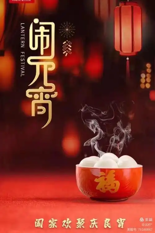 萌娃闹元宵——合肥小森林·翡翠花园幼儿园2021年元宵节活动邀请