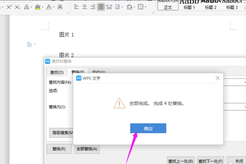 wps图片怎么删除