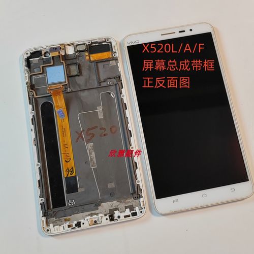 vivo步步高xplay3s原装拆机屏幕 x520l/a/f总成带框侧键液晶屏一