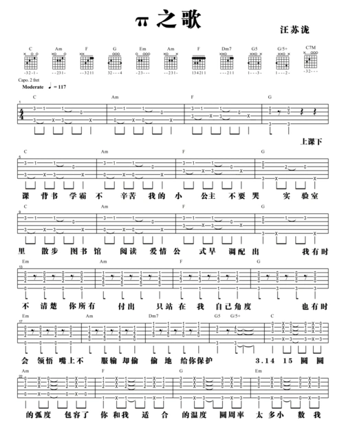 汪苏泷π之歌吉他谱