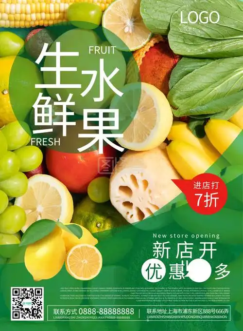 生鲜水果超市开业活动宣传单