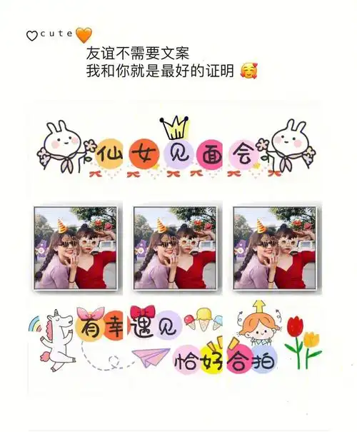 闺蜜聚会朋友圈文案闺蜜相聚九宫格